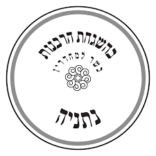 Rabanout Netanya - Panzer Charcuterie