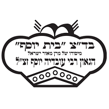 Halak Beit Yoseph - Panzer Charcuterie